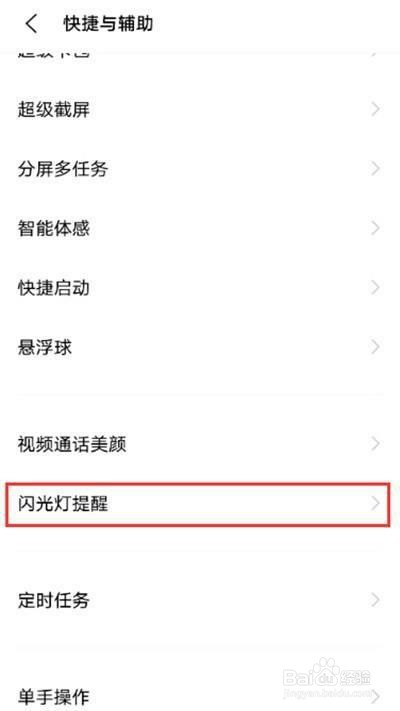 vivoy76s是如何开启来电闪光提醒的？
