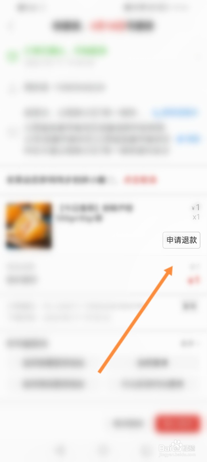 多多买菜23点后下单怎么退款