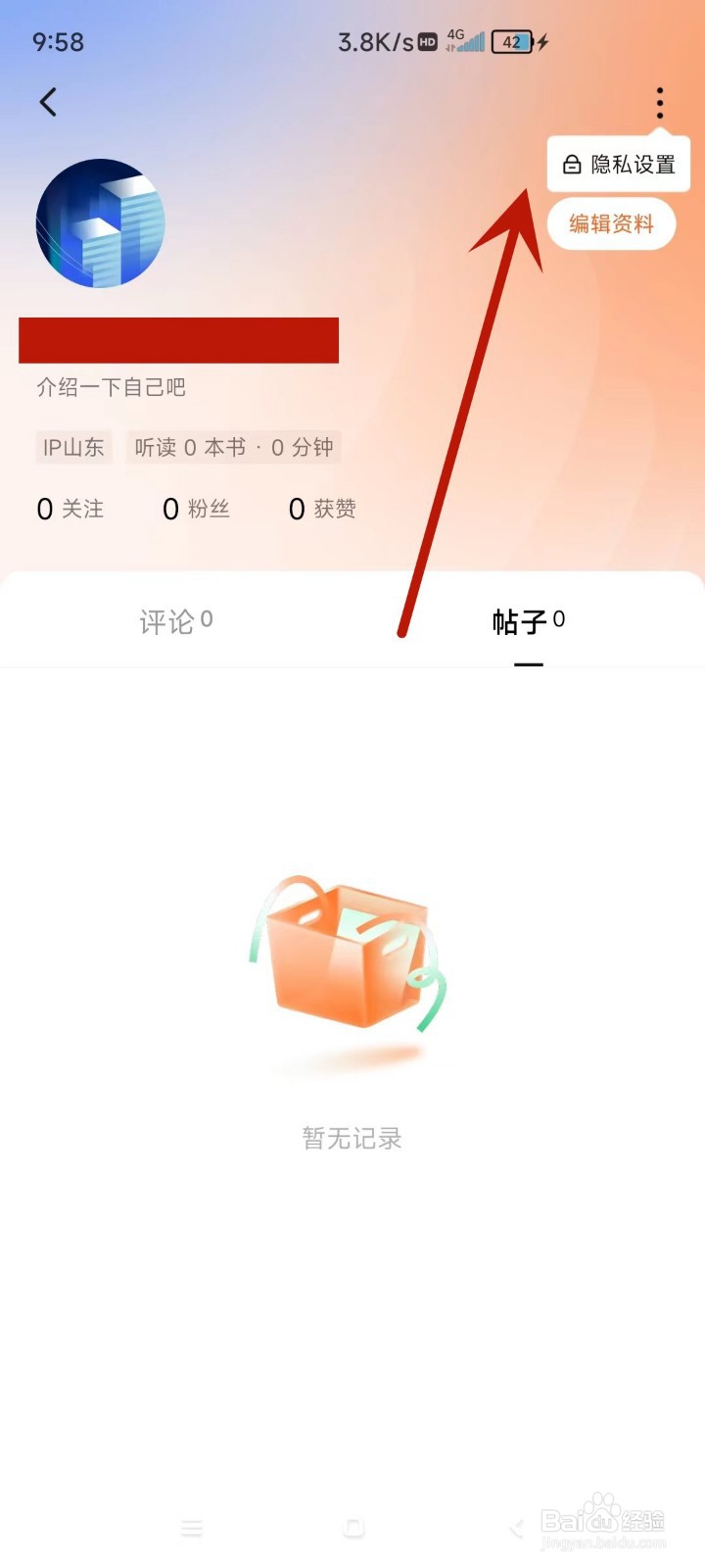 番茄畅听如何设置评论仅自己可见