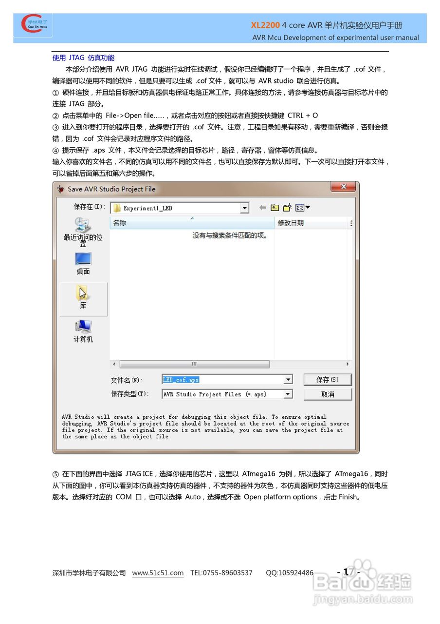 XL3000 4 CORE AVR实验仪使用说明书:[2]