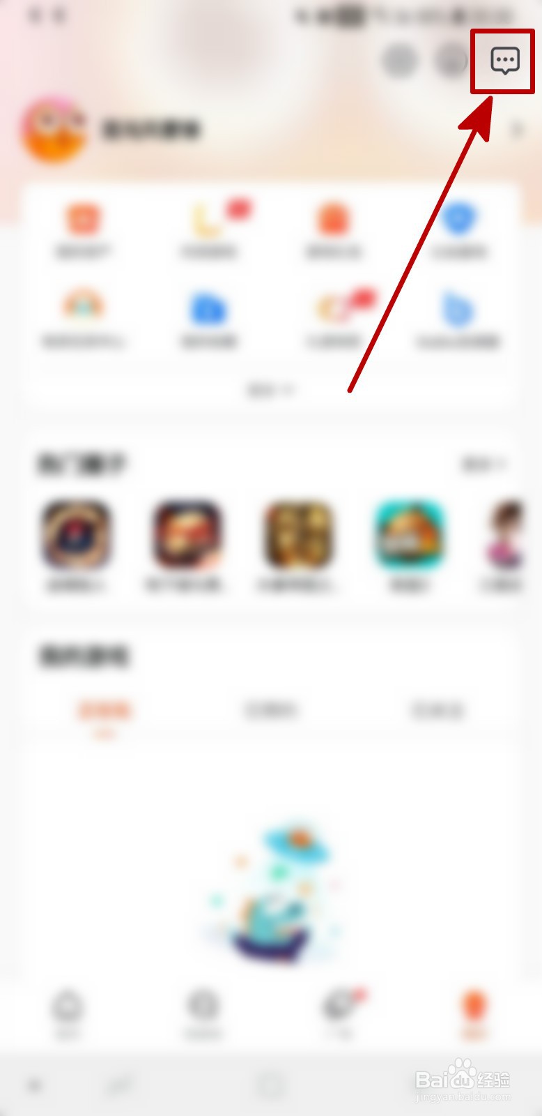 九游APP怎样查看新增粉丝