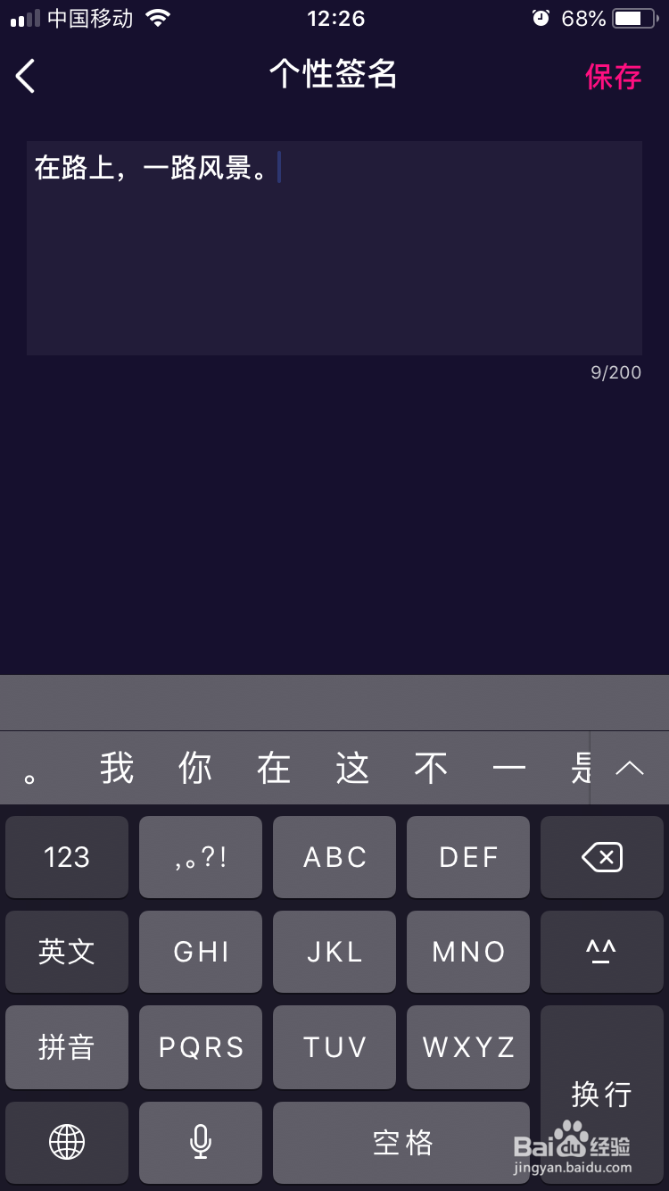 腾讯微视如何修改个人资料