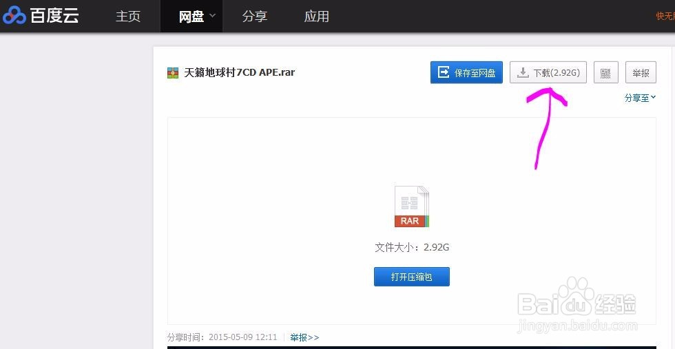 如何用百度云下载无损音质的音乐？