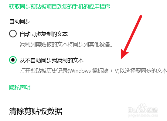 电脑怎么关闭自动同步到手机上我复制的文本