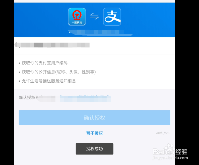 手机购买高铁票怎么付款和查看订单