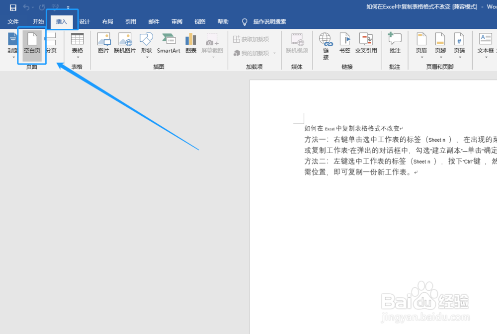 如何新建PDF空白页？