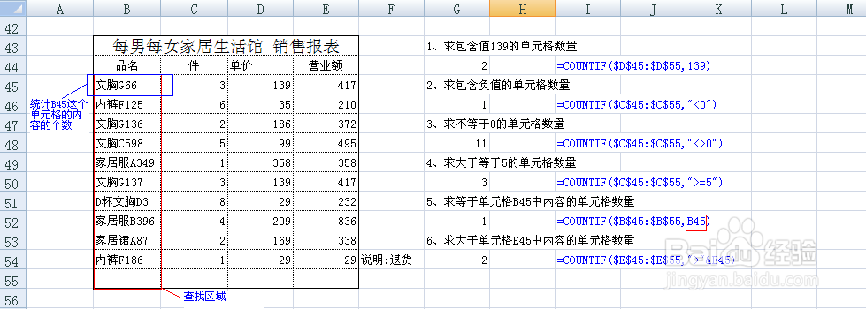 countif函数的应用