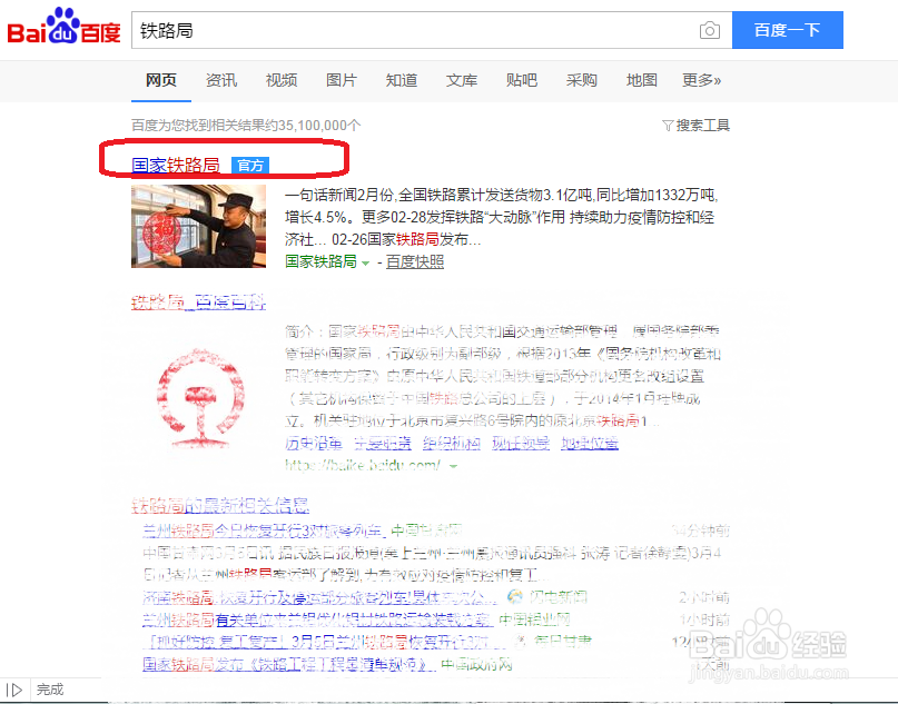 往届生怎样进铁路局