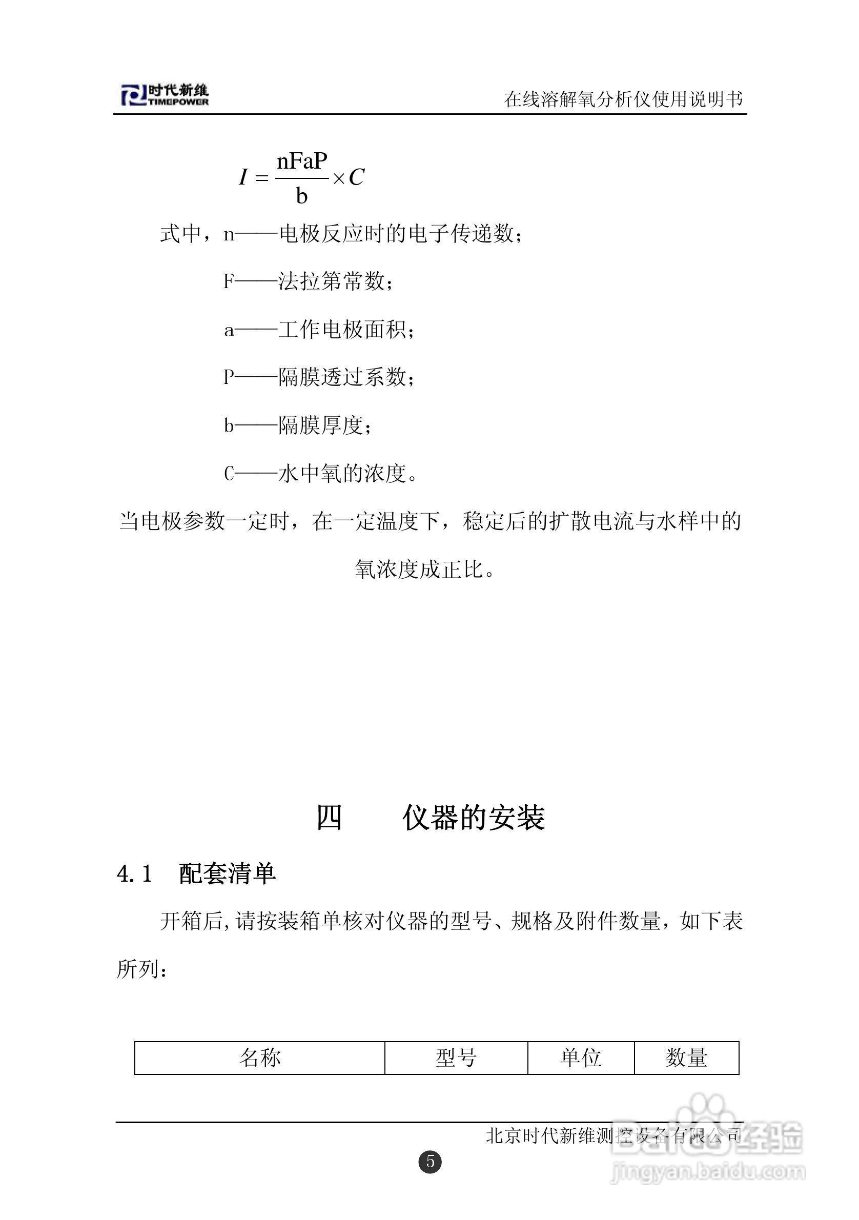 TP151在线溶解氧分析仪说明书:[1]
