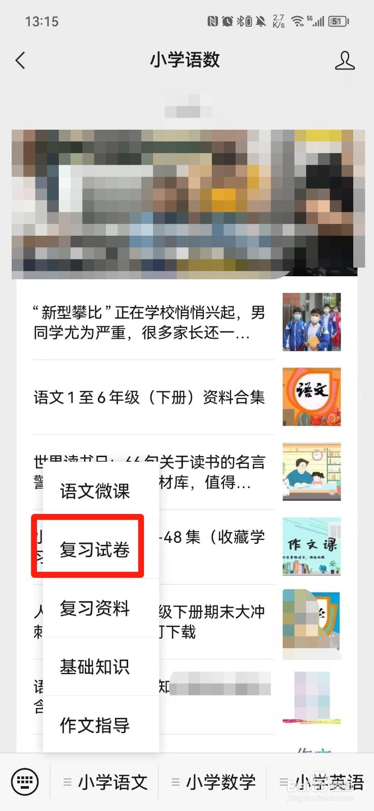 怎么在网上找小学生语文试卷