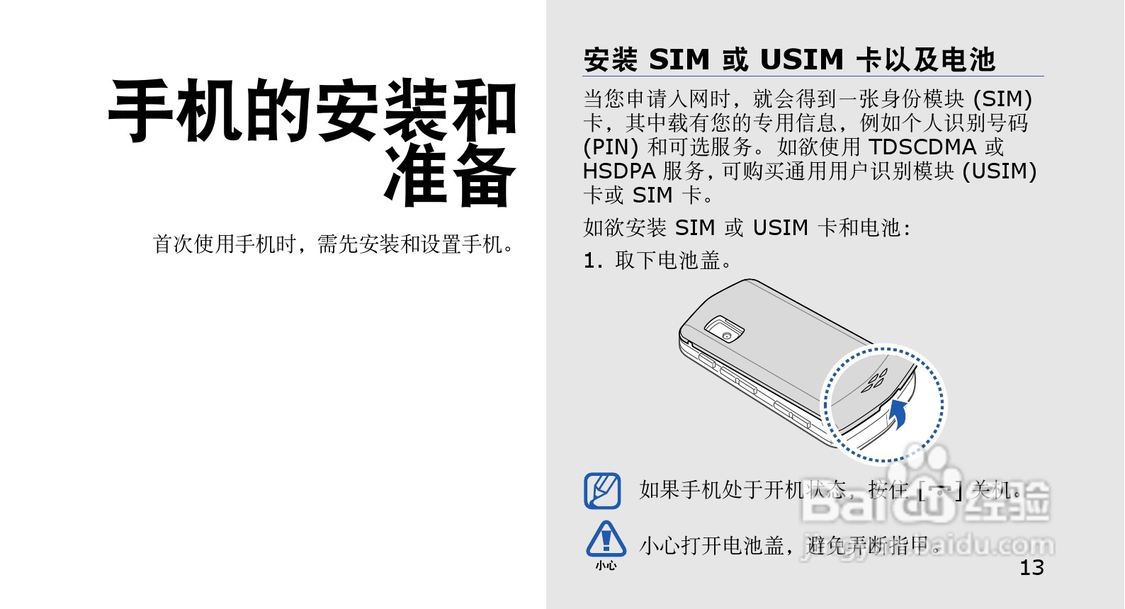 三星GT-I6330C手机使用说明书:[2]