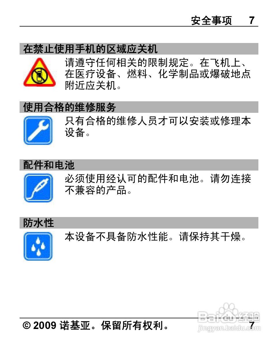 诺基亚Nokia 2690手机使用说明书:[1]