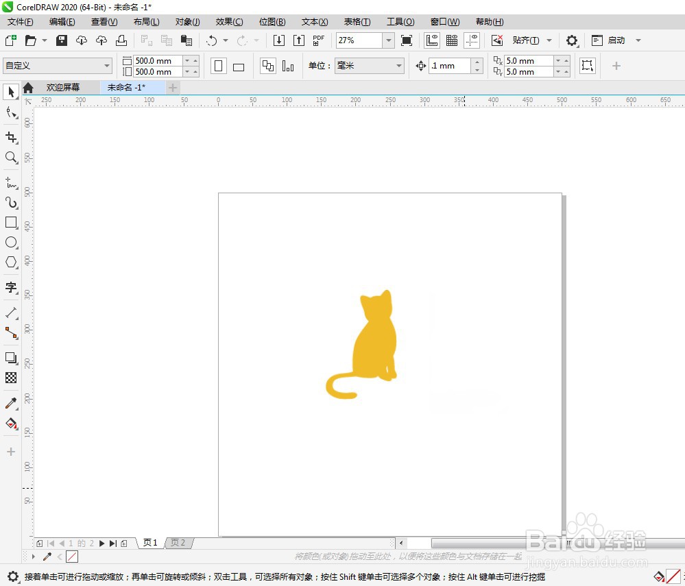 CDR如何绘制轴对称图形