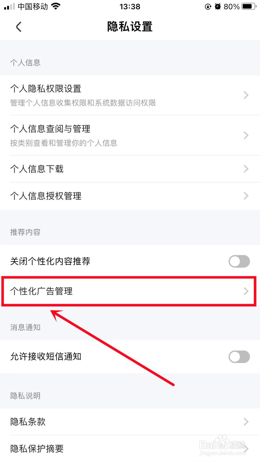 腾讯课堂如何关闭个性化广告