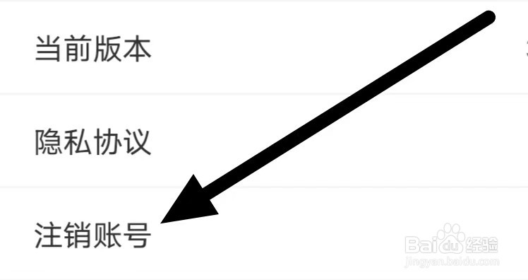 美物清单怎么注销账号？