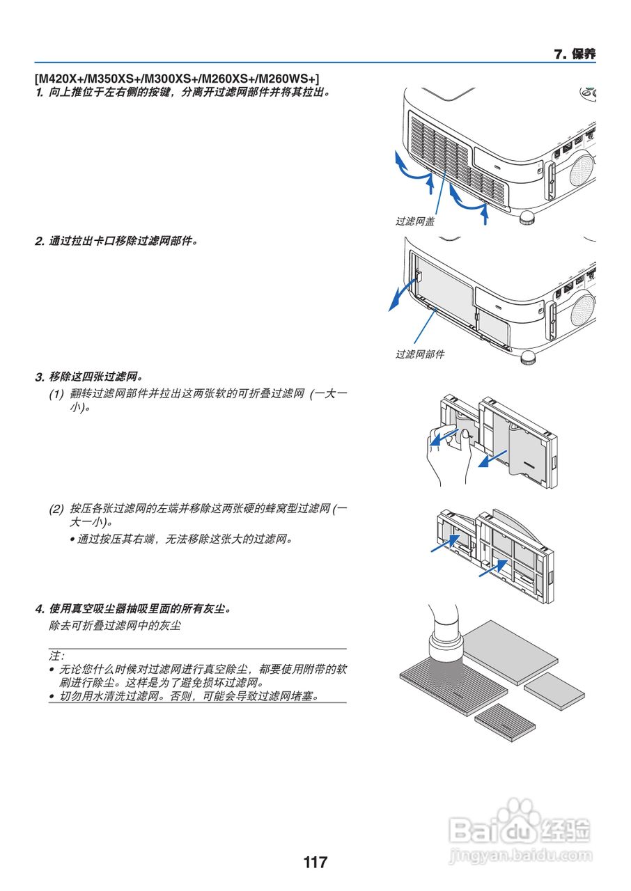 NEC NP-M260W+投影机使用说明书:[13]