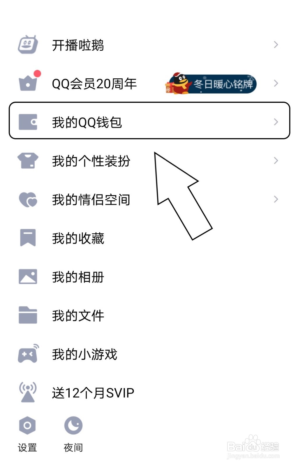QQ中怎么保存收款码