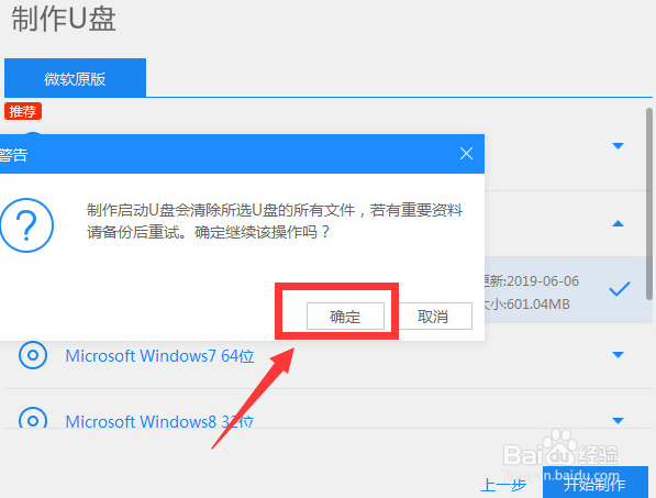 笔记本u盘重装系统详细步骤