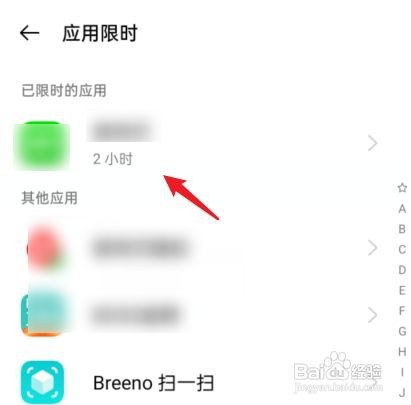 oppo手机应用的无限制在哪取消