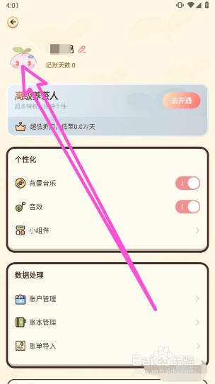 茶茶账app怎样注销账户