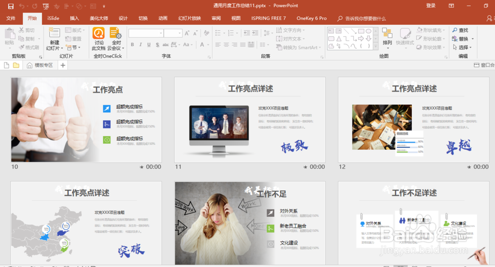做ppt不会排版,怎么解决(ppt排版技巧)