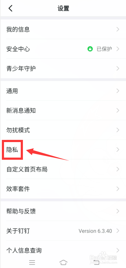 钉钉怎么设置不能加好友