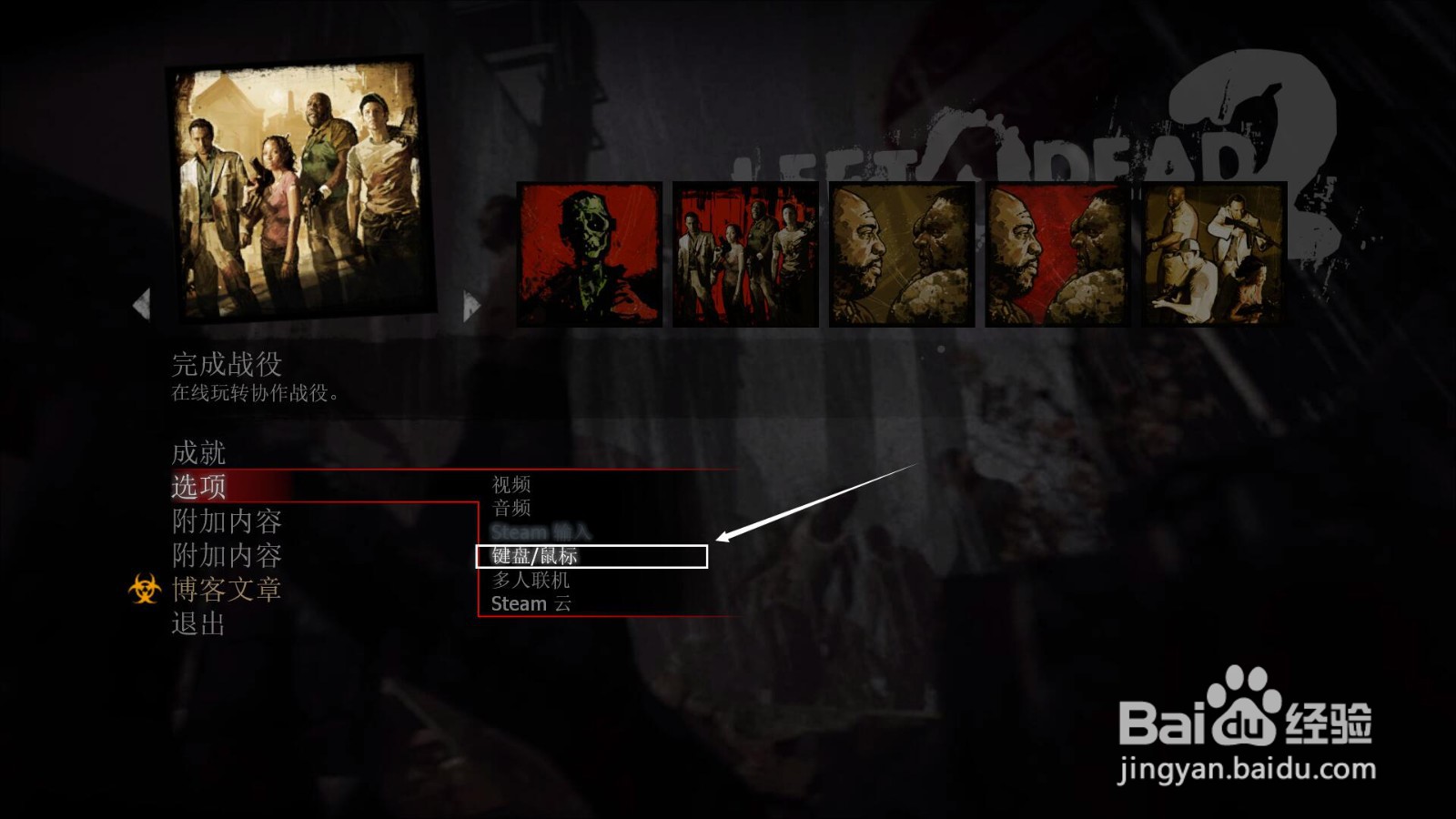 求生之路控制台怎么开启