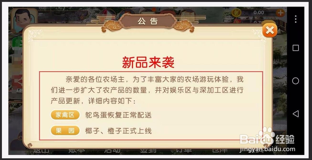 一乙农场养殖河鸭得鸭蛋并查看仓库农资工具明细