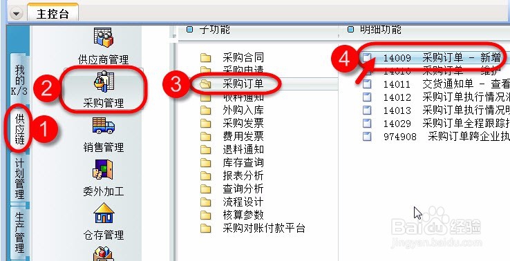 如何设置采购订单的编码规则，每日实现重新编号