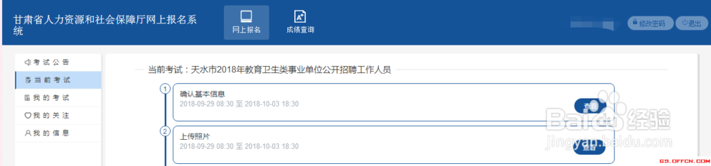 甘肃事业单位招聘报名流程