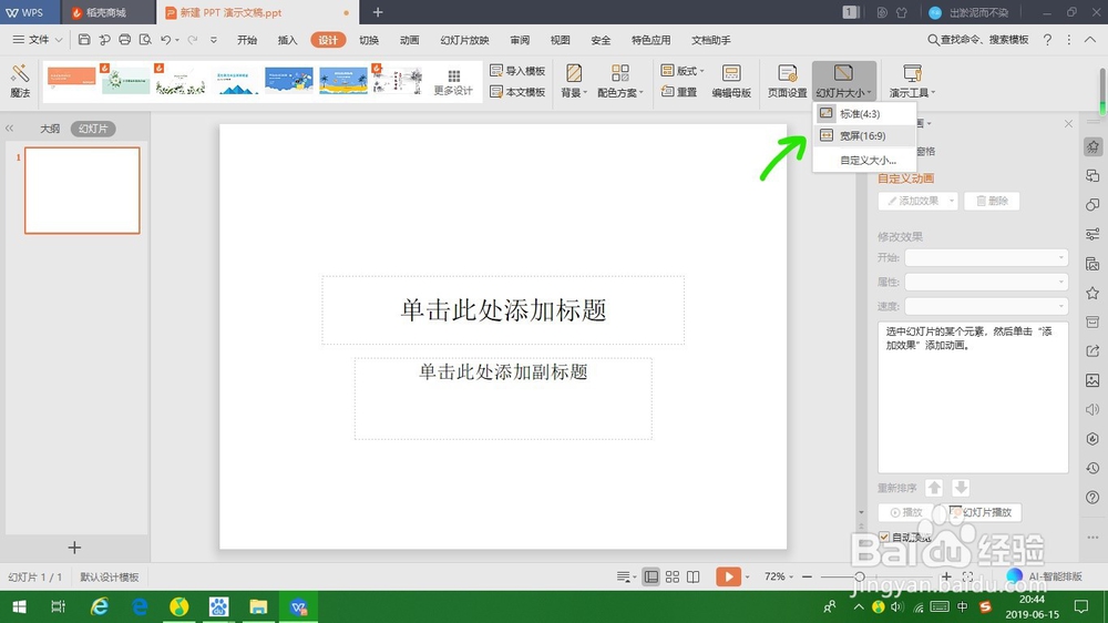PPT如何更改幻灯片大小?