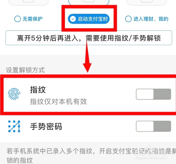 怎么设置启动支付宝app时需要指纹验证