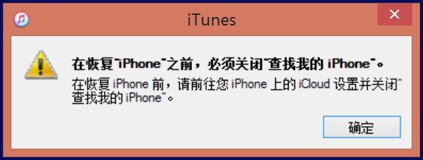 苹果6s如何从iTunes备份恢复