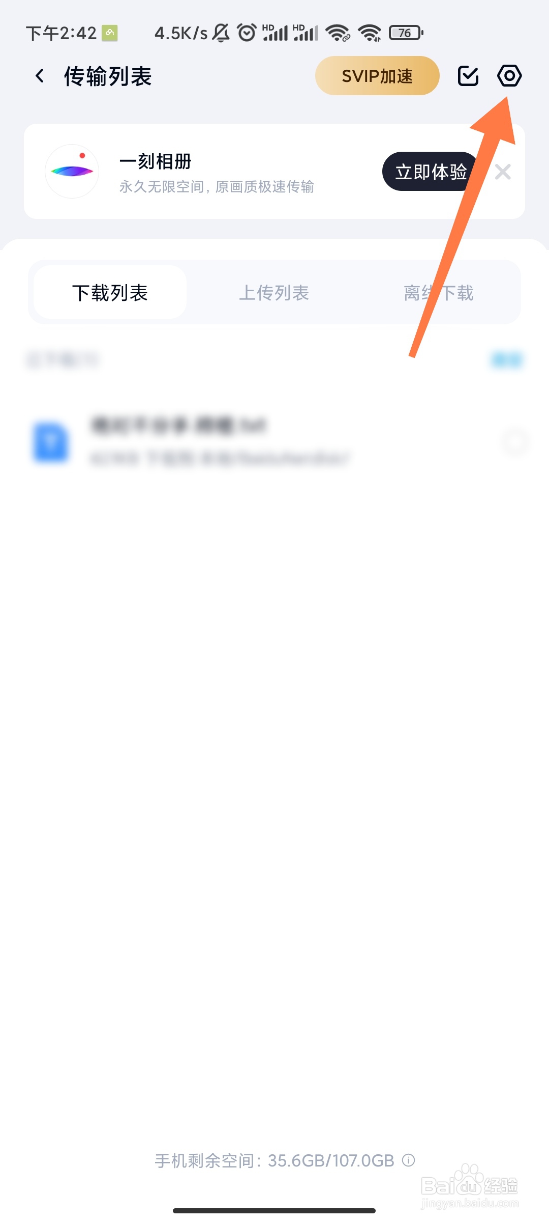 百度网盘同时下载文件数如何更改