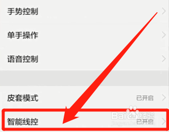 手机上面显示一个小耳机,怎么取消