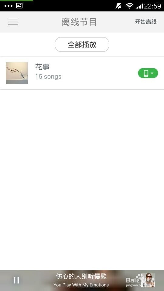 《LavaRadio》软件应用操作