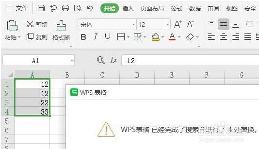 excel怎么删除逗号