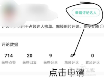QQ音乐如何申请评论达人