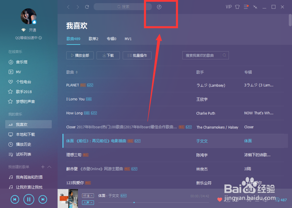 电脑版QQ音乐如何听歌识曲？