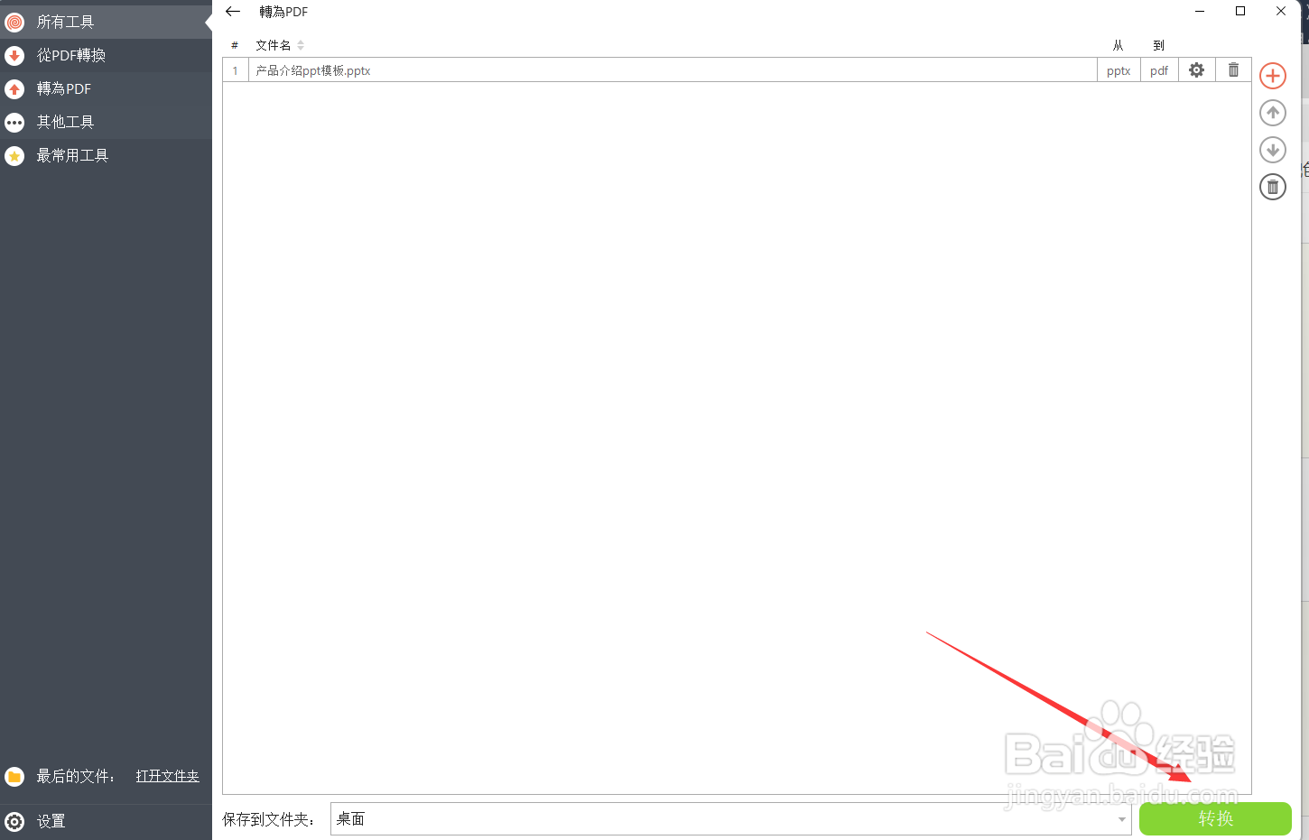 PPT文件如何免费快速转为PDF?