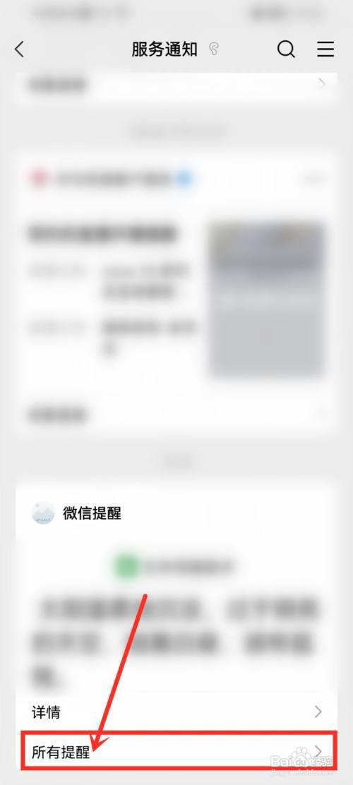 怎么取消微信短信消费提醒功能