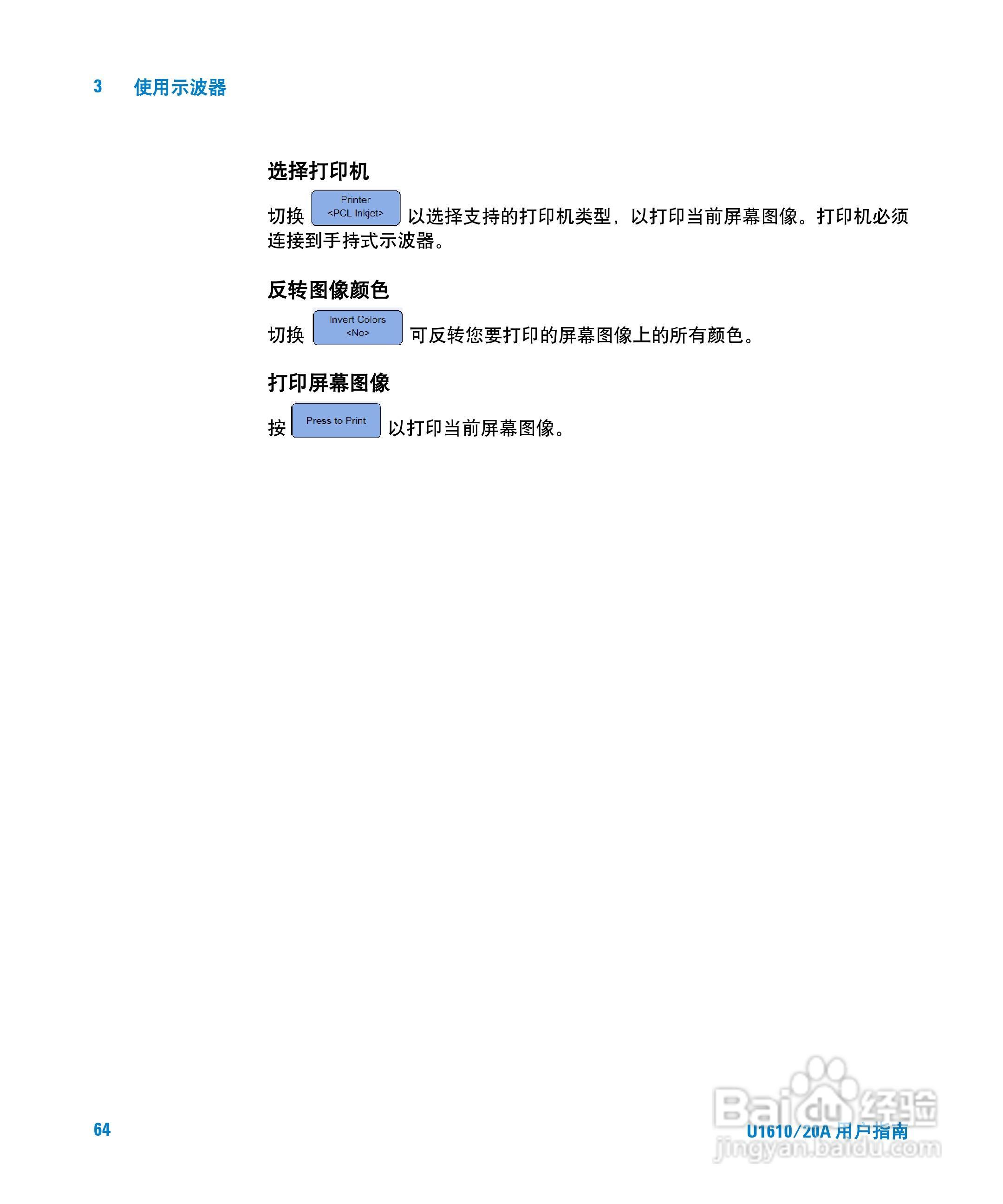 安捷伦U1620A手持式数字示波器用户手册:[9]
