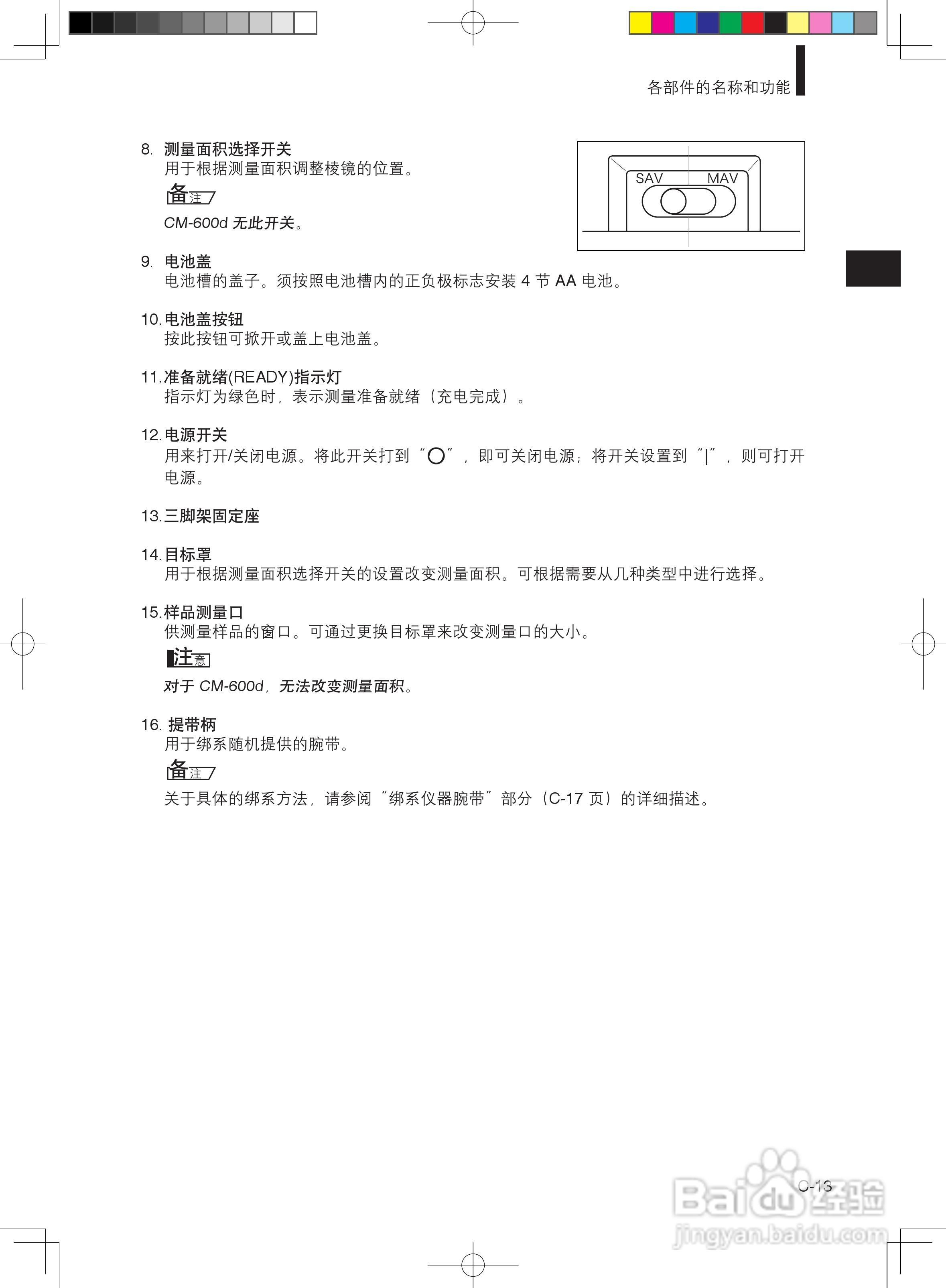 分光测色计CM-600d使用说明书:[2]