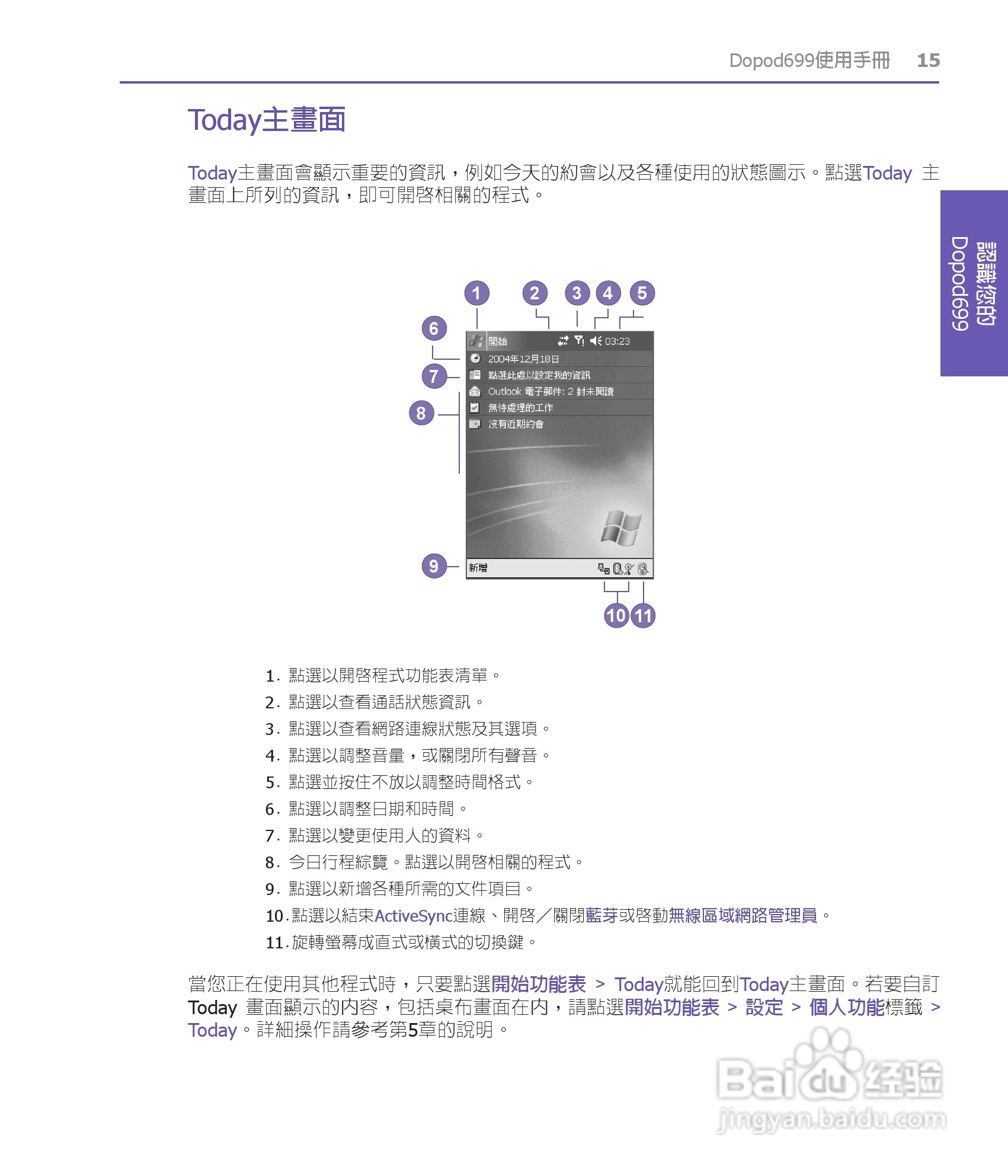 多普达HTC Dopod 699手机使用说明书:[2]