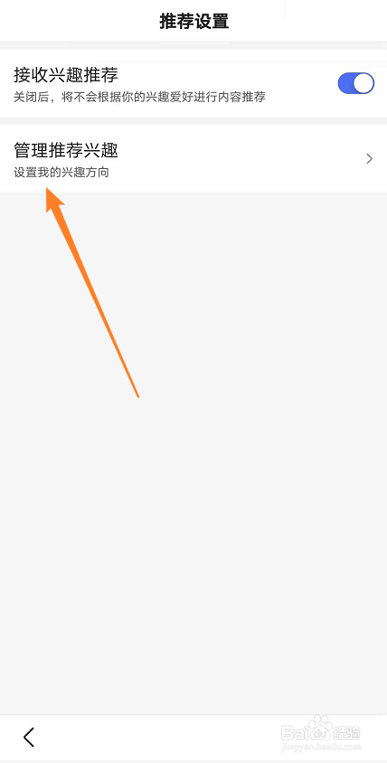 百度如何管理推荐兴趣