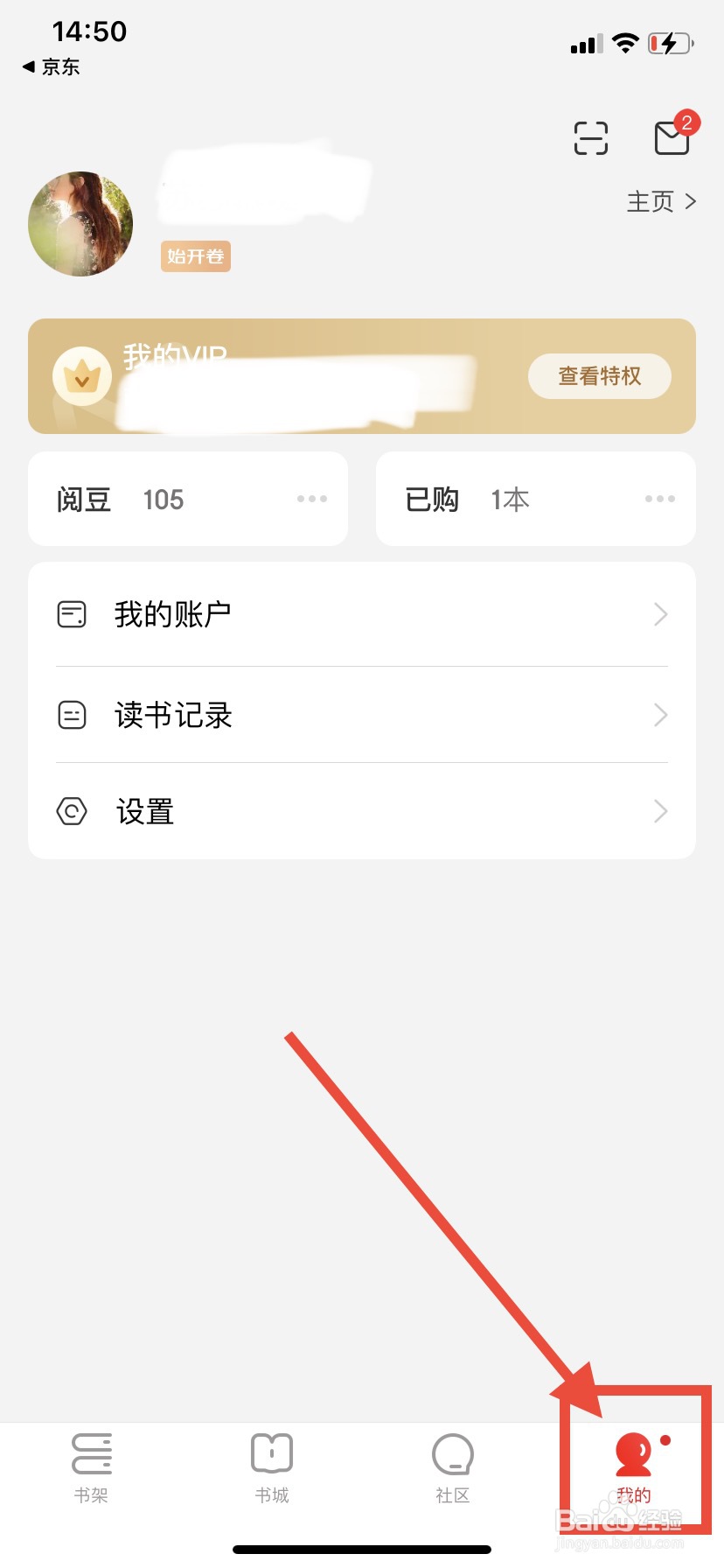 京东读书怎么禁止移动网络下载播放音视频