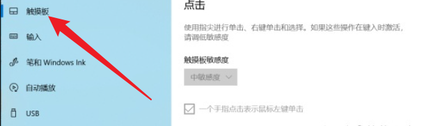 笔记本电脑触控面板怎么打开
