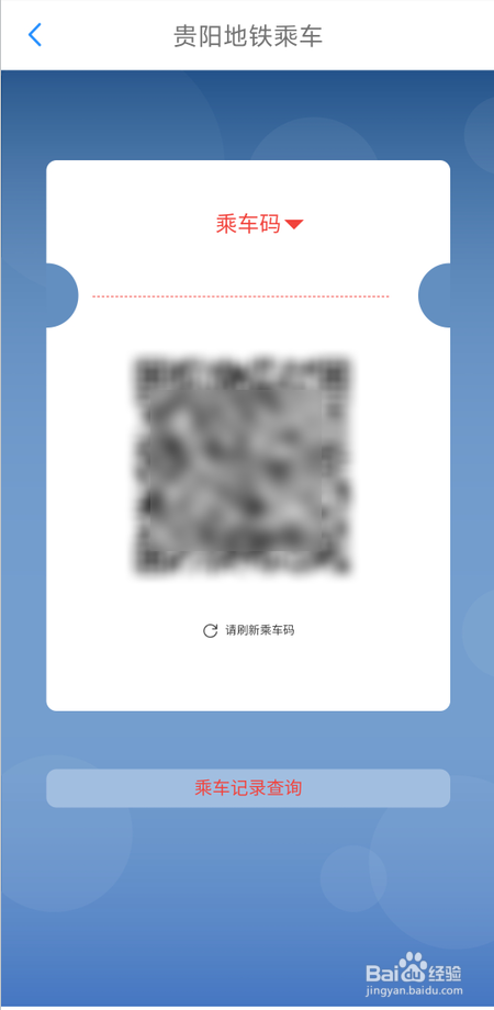 如何快速打开贵州通贵阳地铁乘车码