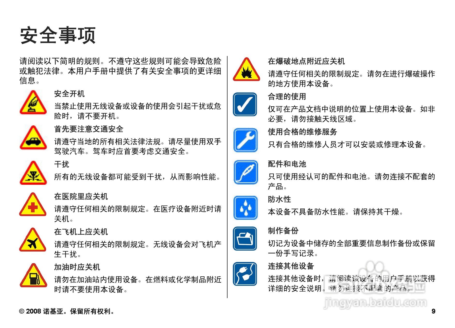诺基亚Nokia N78手机使用说明书:[1]