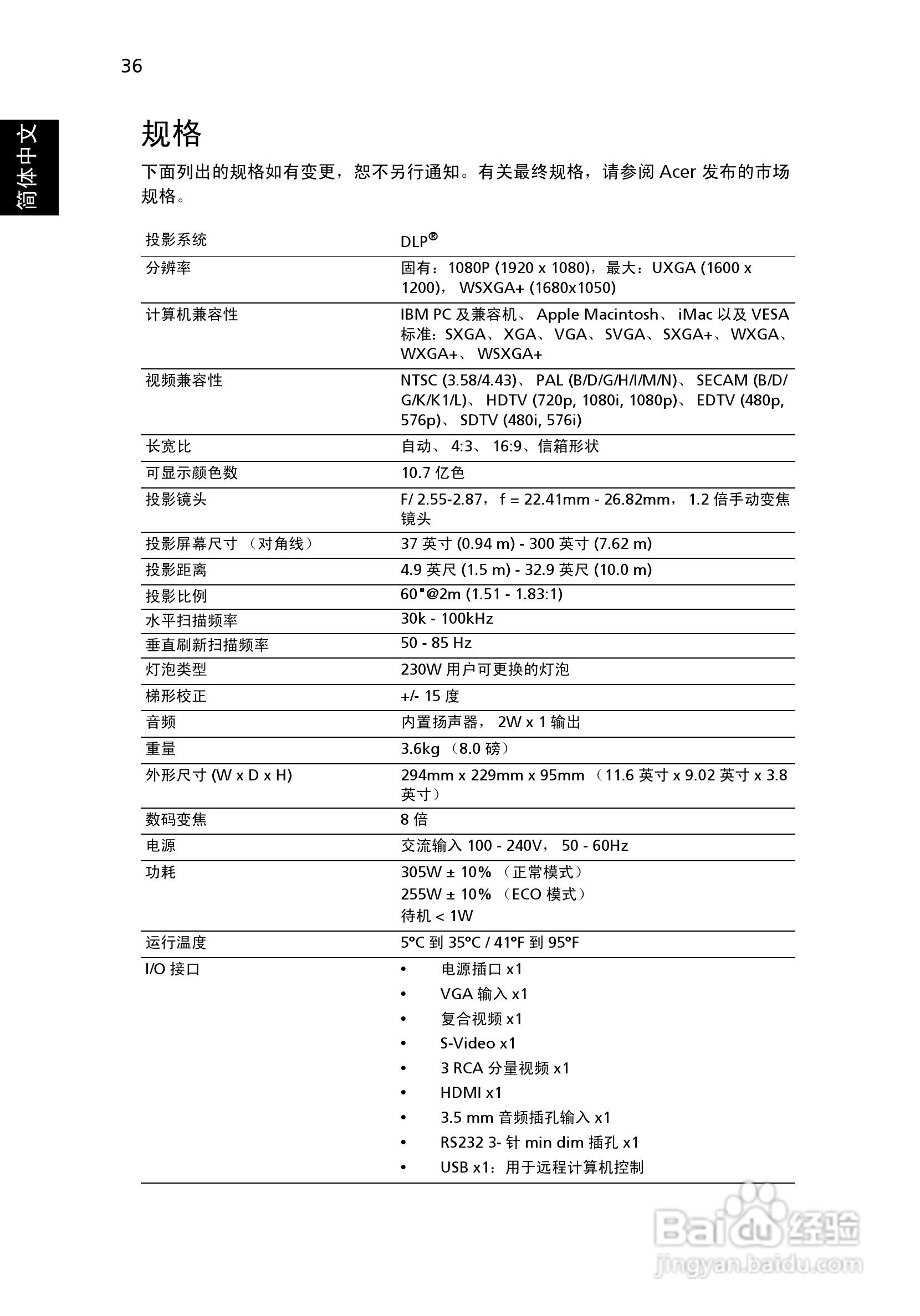 宏基H7530投影使用说明书:[5]